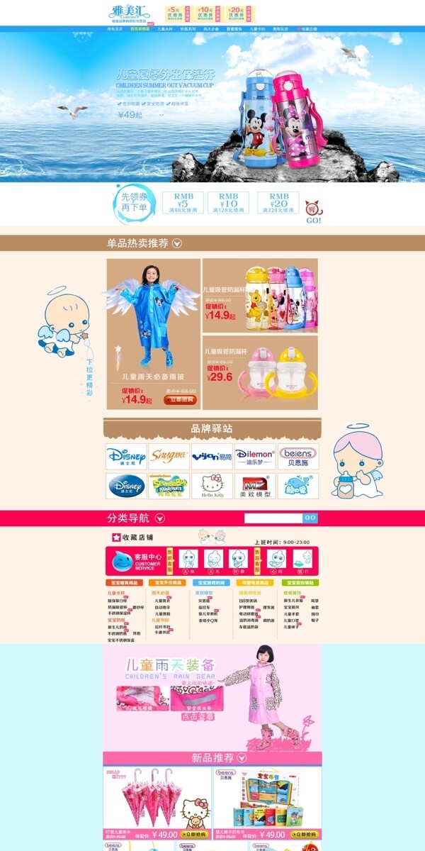 兒童母嬰首頁