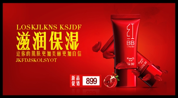 化妝品banner圖片