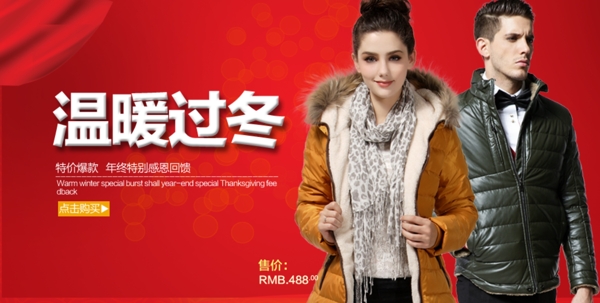 紅色溫暖羽絨服海報(bào)