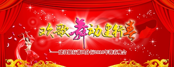歡歌舞動建行春
