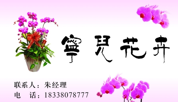 花卉名片