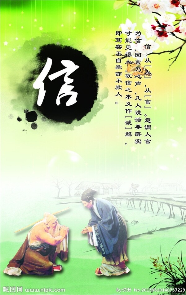 中國(guó)十二道德信圖片