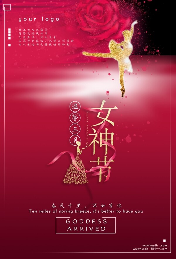 女神節(jié)