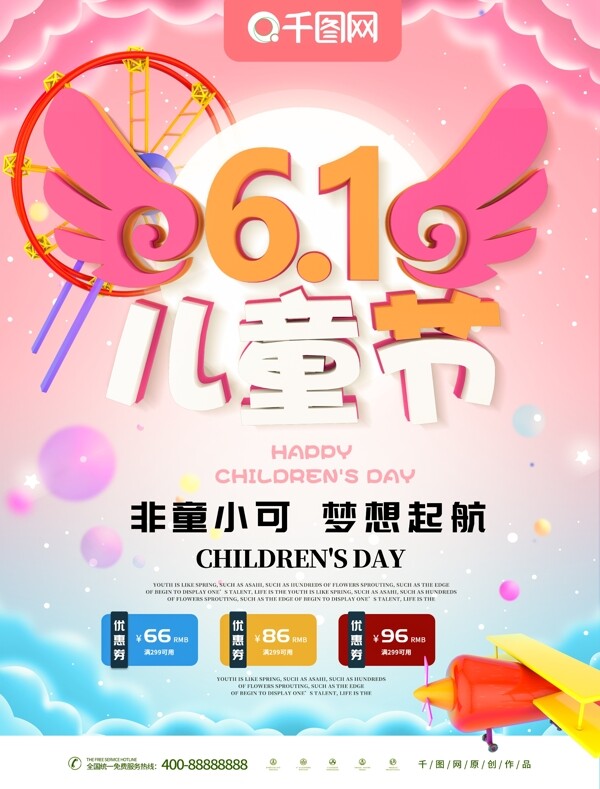 简约C4D61儿童节节日促销海报