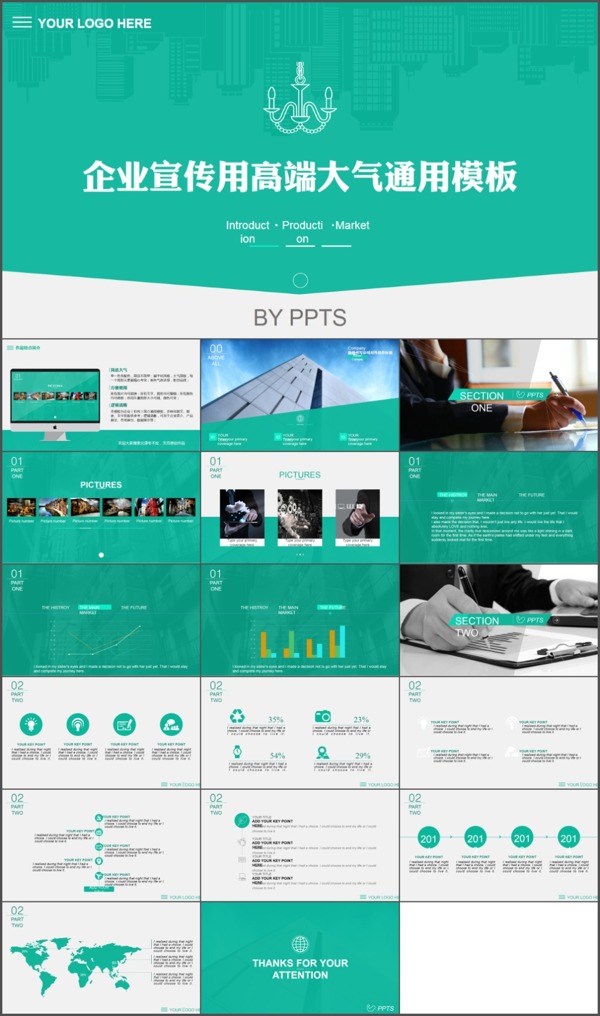企業(yè)科技PPT背景