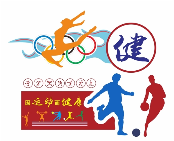 體育文化墻