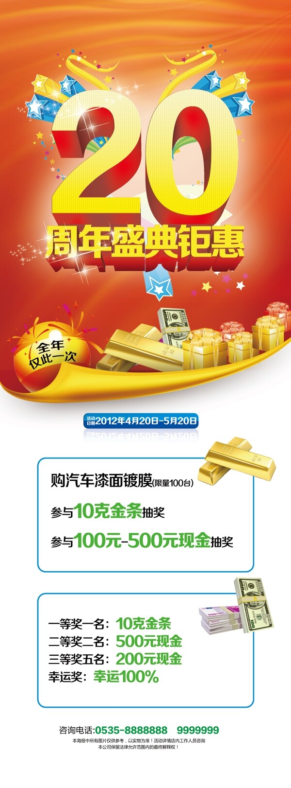 周年慶典鉅惠海報(bào)