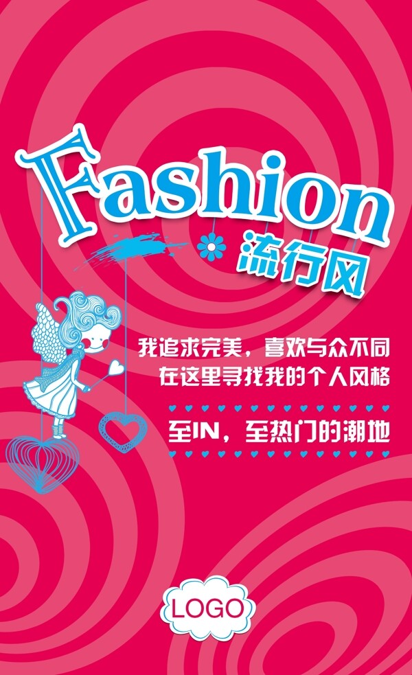 fashion流行風(fēng)圖片
