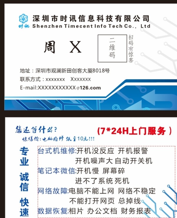 電腦維修名片