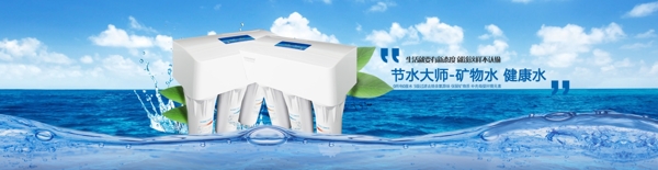 凈水器店鋪首頁(yè)海報(bào)