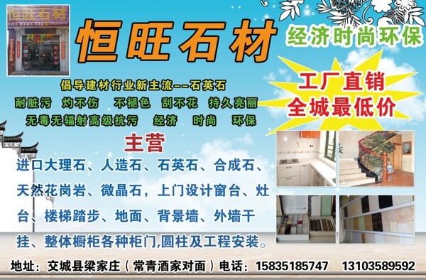 恒旺石材