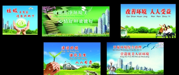 環(huán)境綜合治理海報圖片