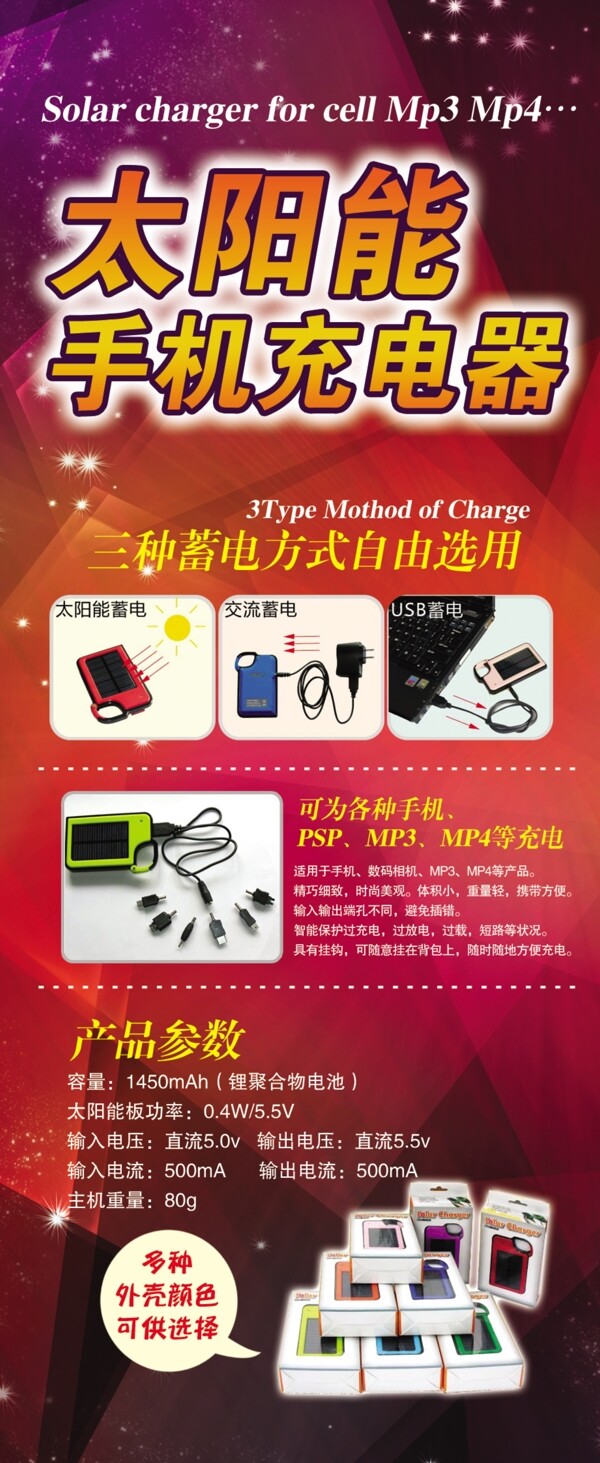 太陽能手機充電器宣傳展架圖片