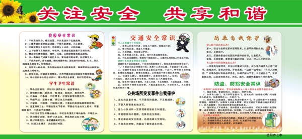 關(guān)注安全圖片