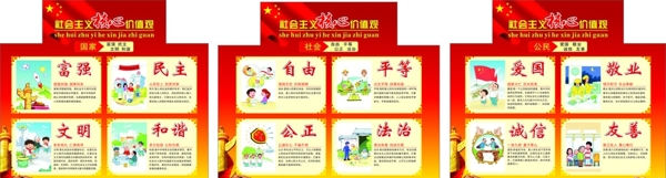 核心價(jià)值觀