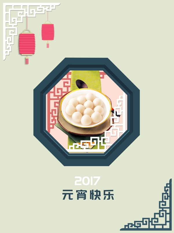 元宵節(jié)通用海報(bào)