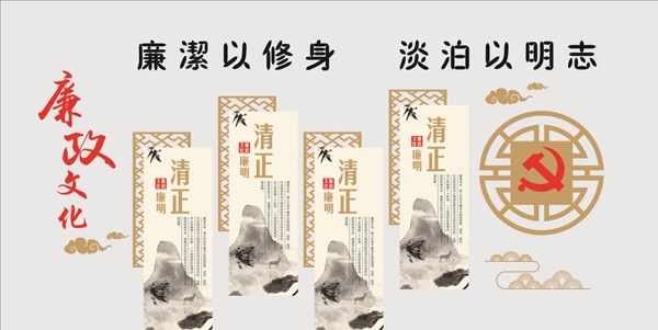 廉政