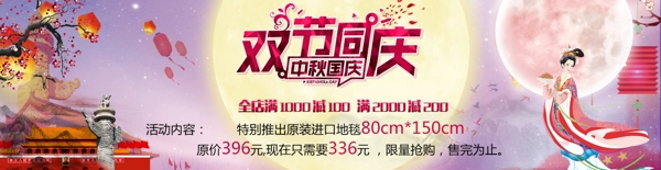 中秋國(guó)慶電腦端輪播banner