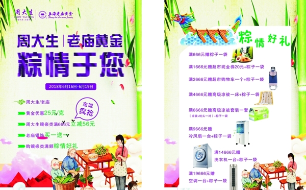 端午粽情于您