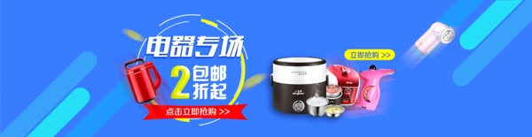 電器banner