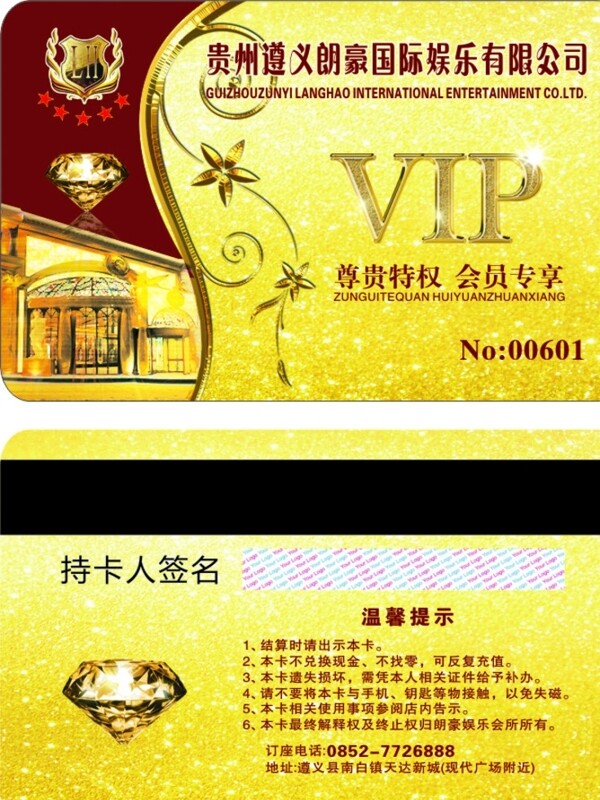 金黃VIP會(huì)員卡圖片