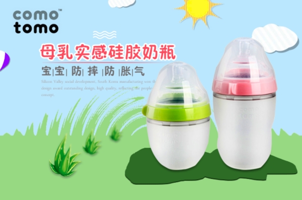 comocomo嬰兒奶瓶海報