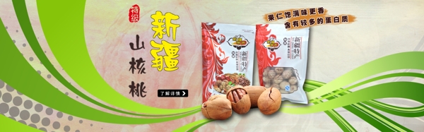 核桃海報