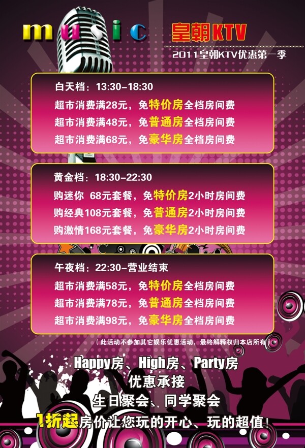 ktv宣傳單圖片