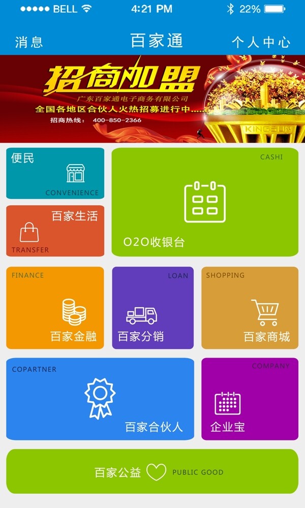 手機APP