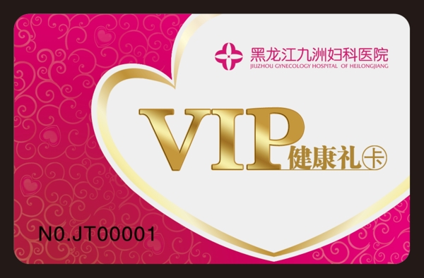 醫(yī)院卡VIP健康圖片