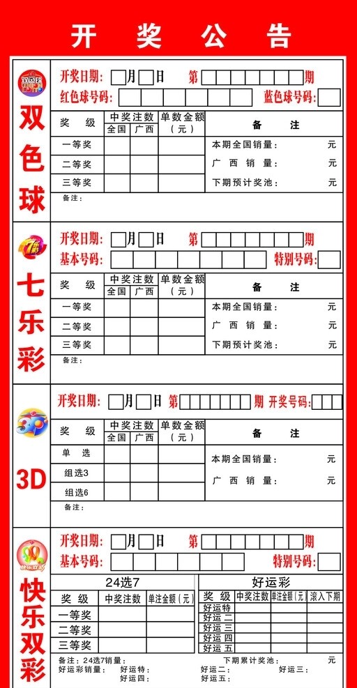 開獎公告圖片