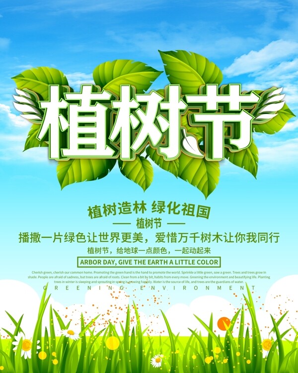 植樹節(jié)