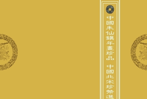 龍圖騰封面圖片