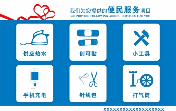 便民服務(wù)