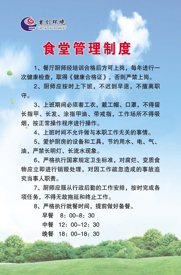 管理制度