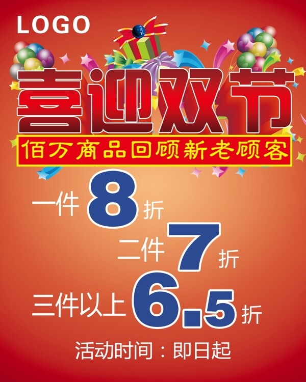 喜迎雙節(jié)圖片