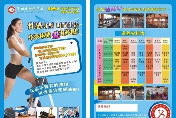 健身俱樂部宣傳單圖片
