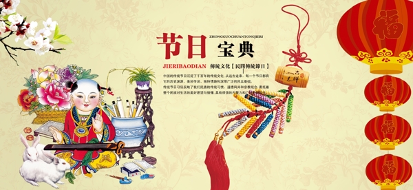 節(jié)日寶典