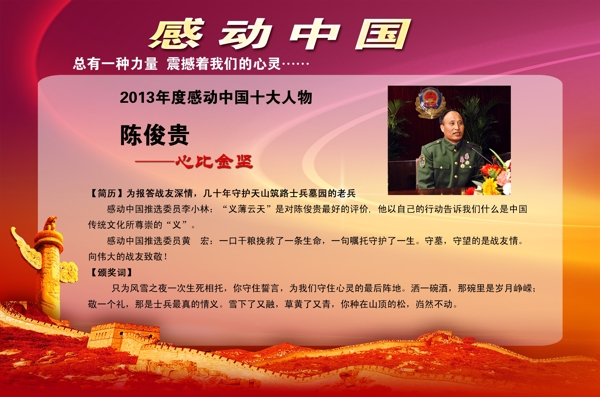 2013年度感動(dòng)中國圖片