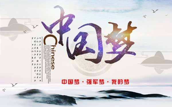 中國夢