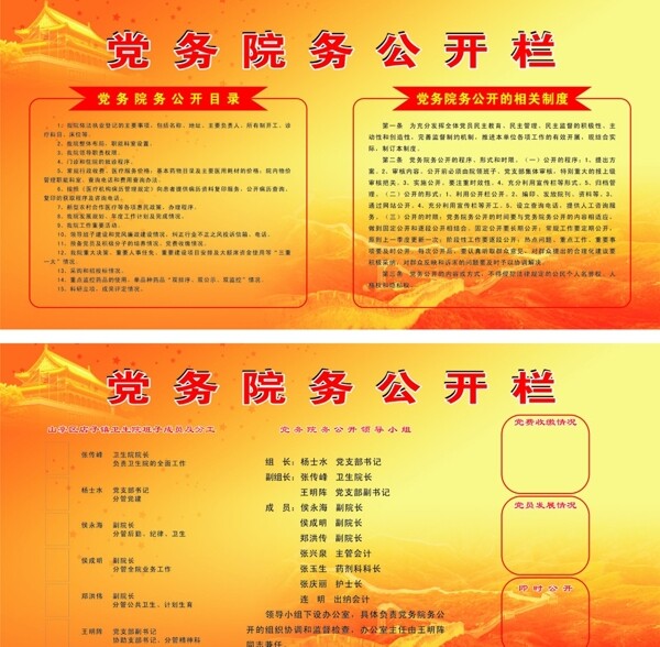 黨務(wù)院務(wù)公開欄圖片