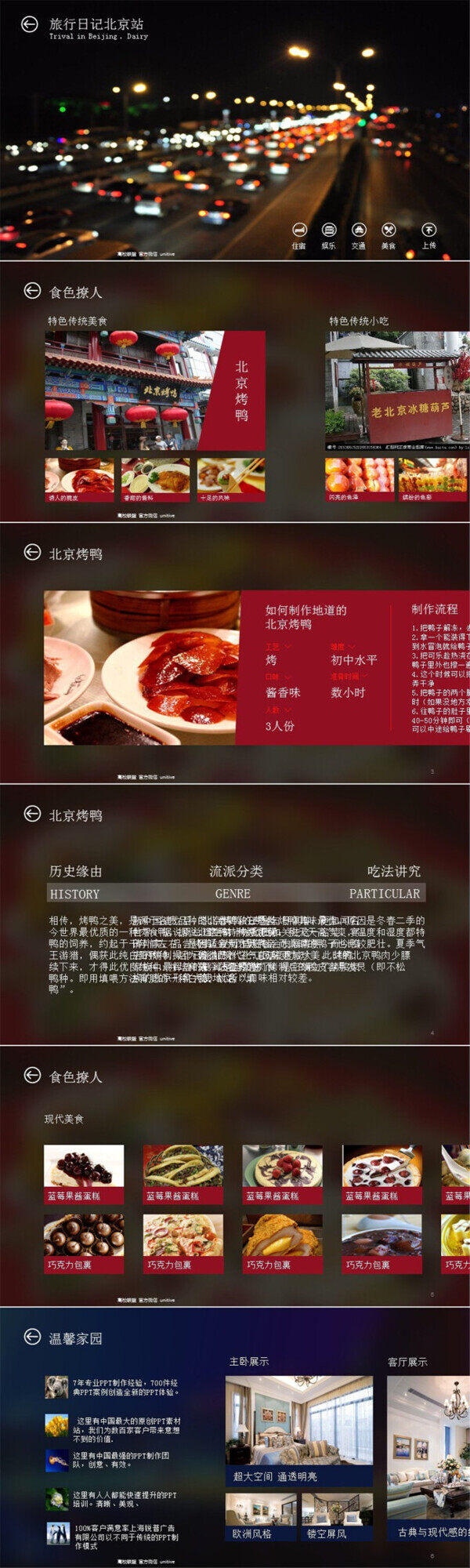 北京旅游日记ios风格ppt模板