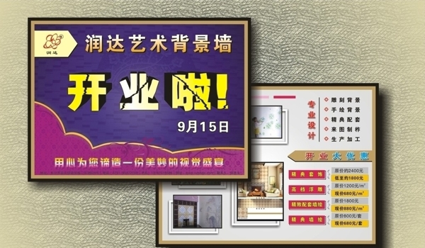 開業(yè)宣傳單圖片