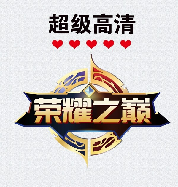 榮耀之巔