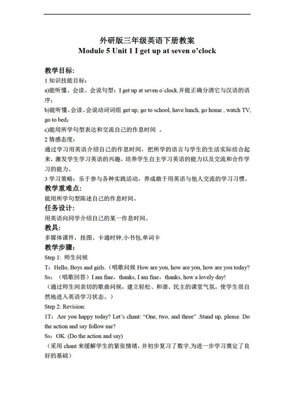 三年級(jí)下英語(yǔ)下冊(cè)教案Module5Unit1