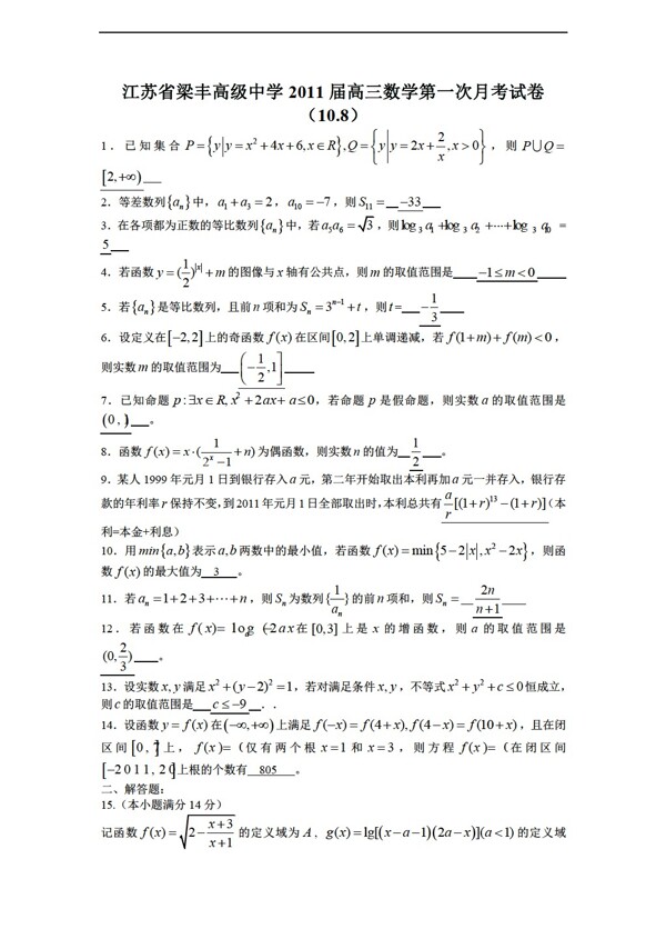 数学苏教版江苏省梁丰高级中学第一次月考试卷