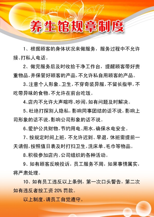 養(yǎng)生館規(guī)章制度圖片