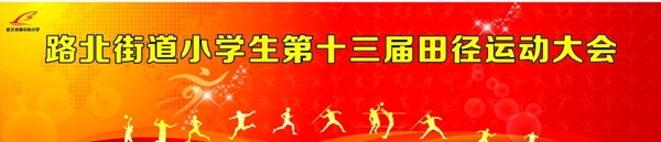 小學(xué)運(yùn)動(dòng)會(huì)圖片