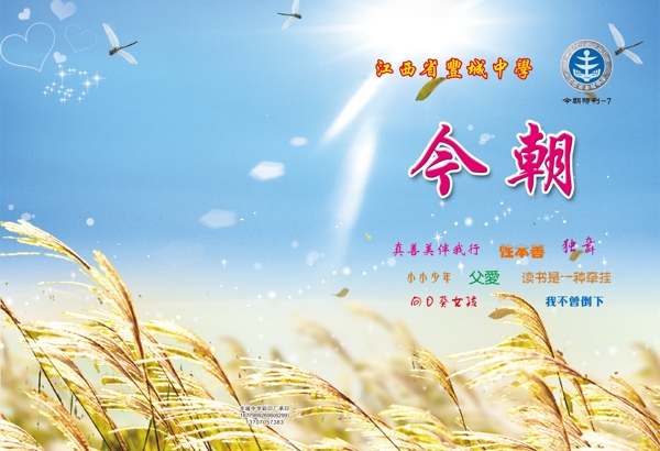 清新杂志封面模板