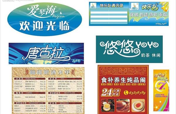 文字門頭設(shè)計(jì)及燈箱x展架設(shè)計(jì)7個(gè)精品cdr活圖圖片
